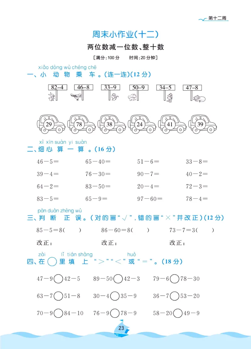 《黄冈名卷》周末小作业-数学1年级下册（RJ）_一年级上下册资料_小学一年级学习资料-25年更新版_1-04、小学一年级数学下册_1-4-2、练习题、作业、试题、试卷_人教版_电子册