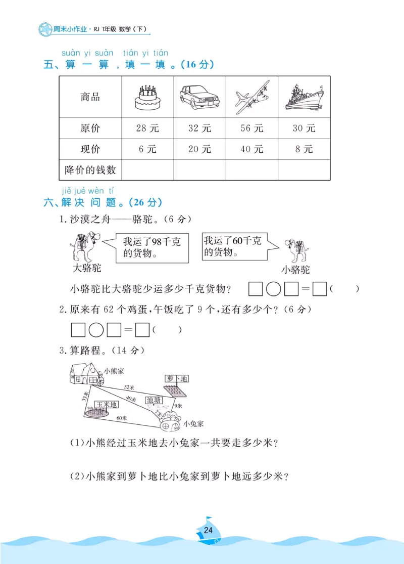 《黄冈名卷》周末小作业-数学1年级下册（RJ）_一年级上下册资料_小学一年级学习资料-25年更新版_1-04、小学一年级数学下册_1-4-2、练习题、作业、试题、试卷_人教版_电子册