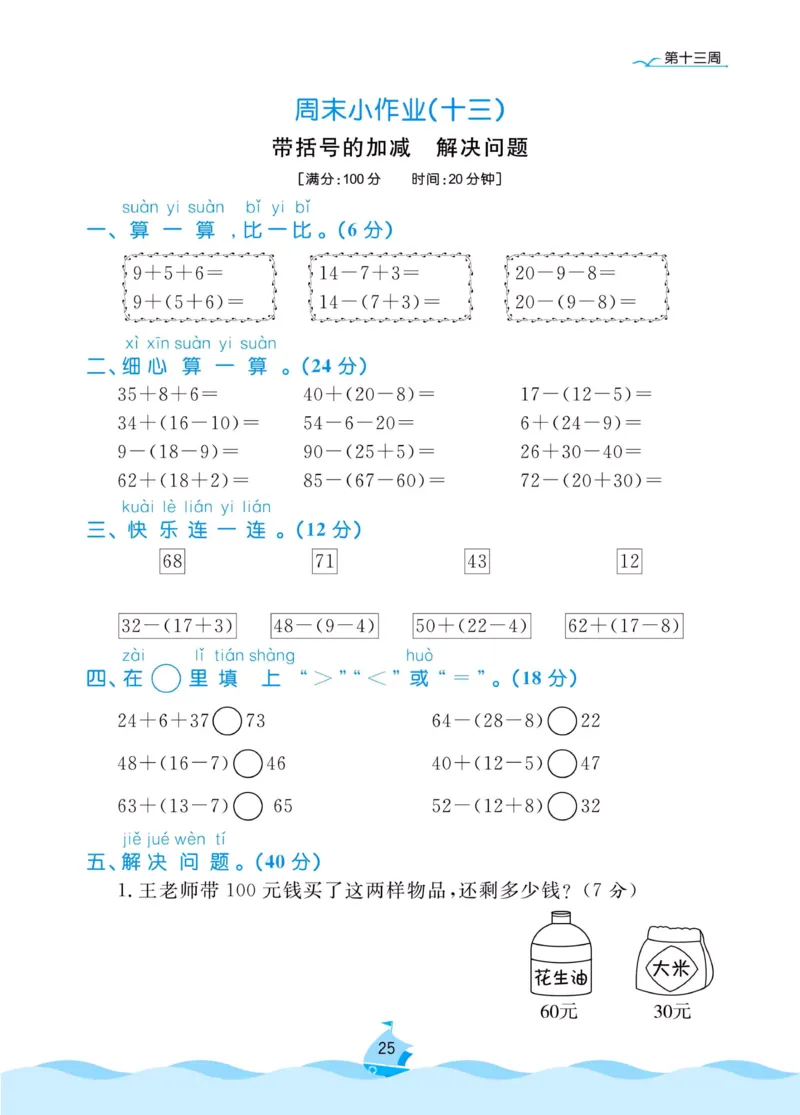 《黄冈名卷》周末小作业-数学1年级下册（RJ）_一年级上下册资料_小学一年级学习资料-25年更新版_1-04、小学一年级数学下册_1-4-2、练习题、作业、试题、试卷_人教版_电子册