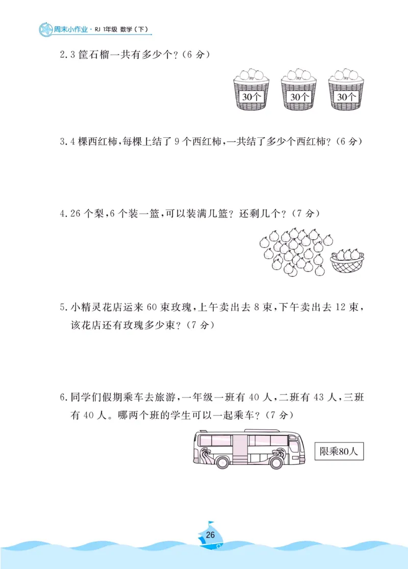 《黄冈名卷》周末小作业-数学1年级下册（RJ）_一年级上下册资料_小学一年级学习资料-25年更新版_1-04、小学一年级数学下册_1-4-2、练习题、作业、试题、试卷_人教版_电子册