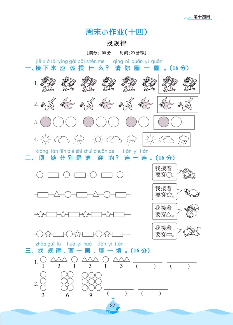 《黄冈名卷》周末小作业-数学1年级下册（RJ）_一年级上下册资料_小学一年级学习资料-25年更新版_1-04、小学一年级数学下册_1-4-2、练习题、作业、试题、试卷_人教版_电子册