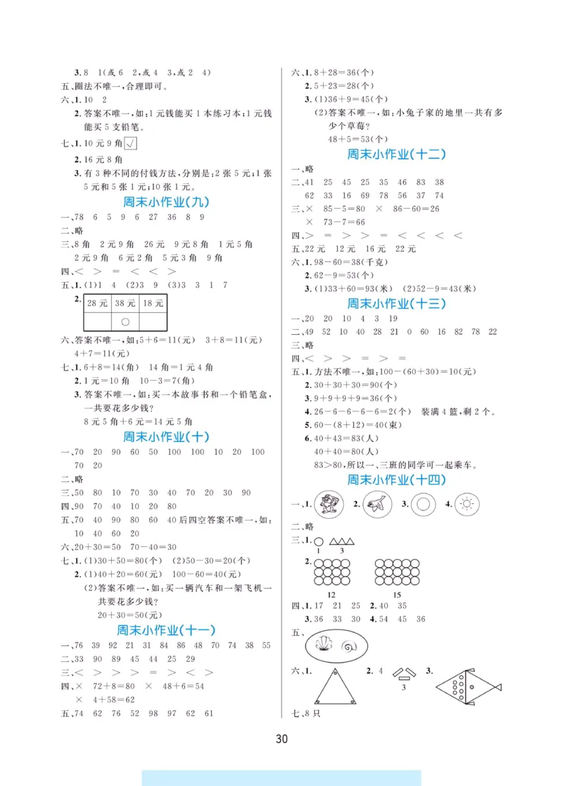 《黄冈名卷》周末小作业-数学1年级下册（RJ）_一年级上下册资料_小学一年级学习资料-25年更新版_1-04、小学一年级数学下册_1-4-2、练习题、作业、试题、试卷_人教版_电子册