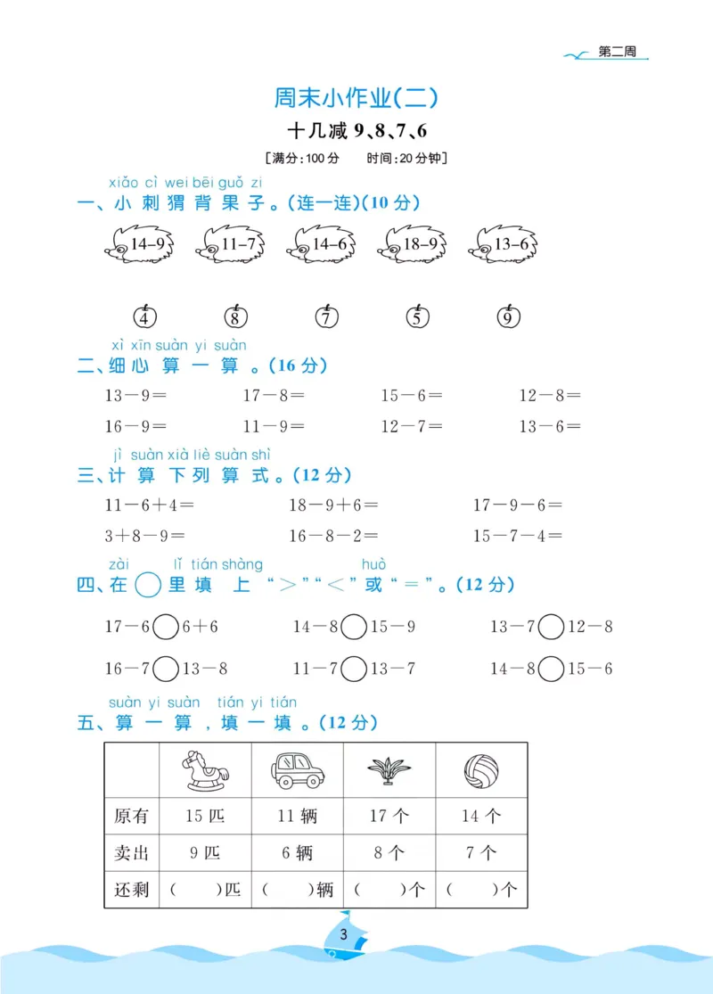 《黄冈名卷》周末小作业-数学1年级下册（RJ）_一年级上下册资料_小学一年级学习资料-25年更新版_1-04、小学一年级数学下册_1-4-2、练习题、作业、试题、试卷_人教版_电子册