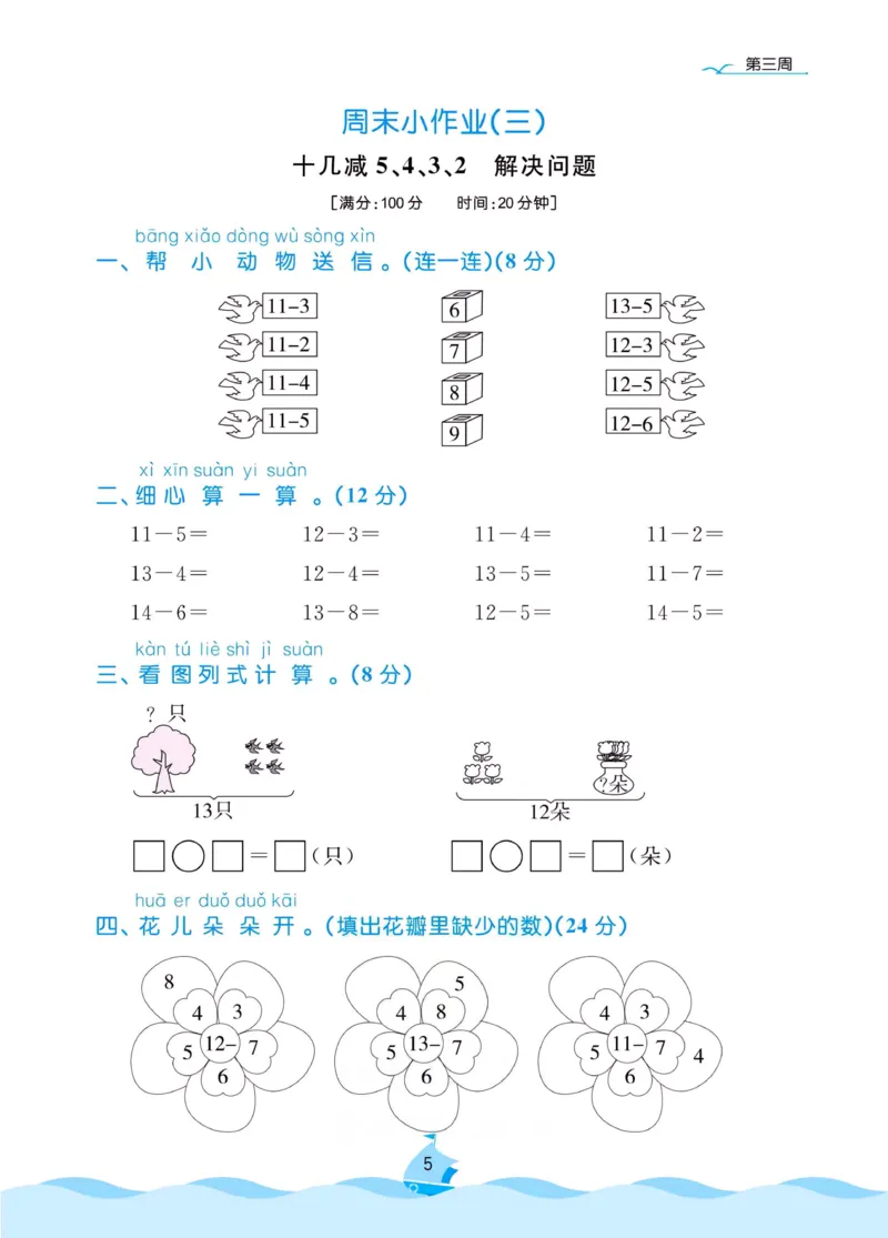 《黄冈名卷》周末小作业-数学1年级下册（RJ）_一年级上下册资料_小学一年级学习资料-25年更新版_1-04、小学一年级数学下册_1-4-2、练习题、作业、试题、试卷_人教版_电子册