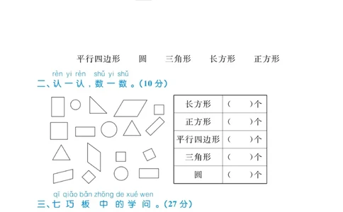 《黄冈名卷》周末小作业-数学1年级下册（RJ）_一年级上下册资料_小学一年级学习资料-25年更新版_1-04、小学一年级数学下册_1-4-2、练习题、作业、试题、试卷_人教版_电子册