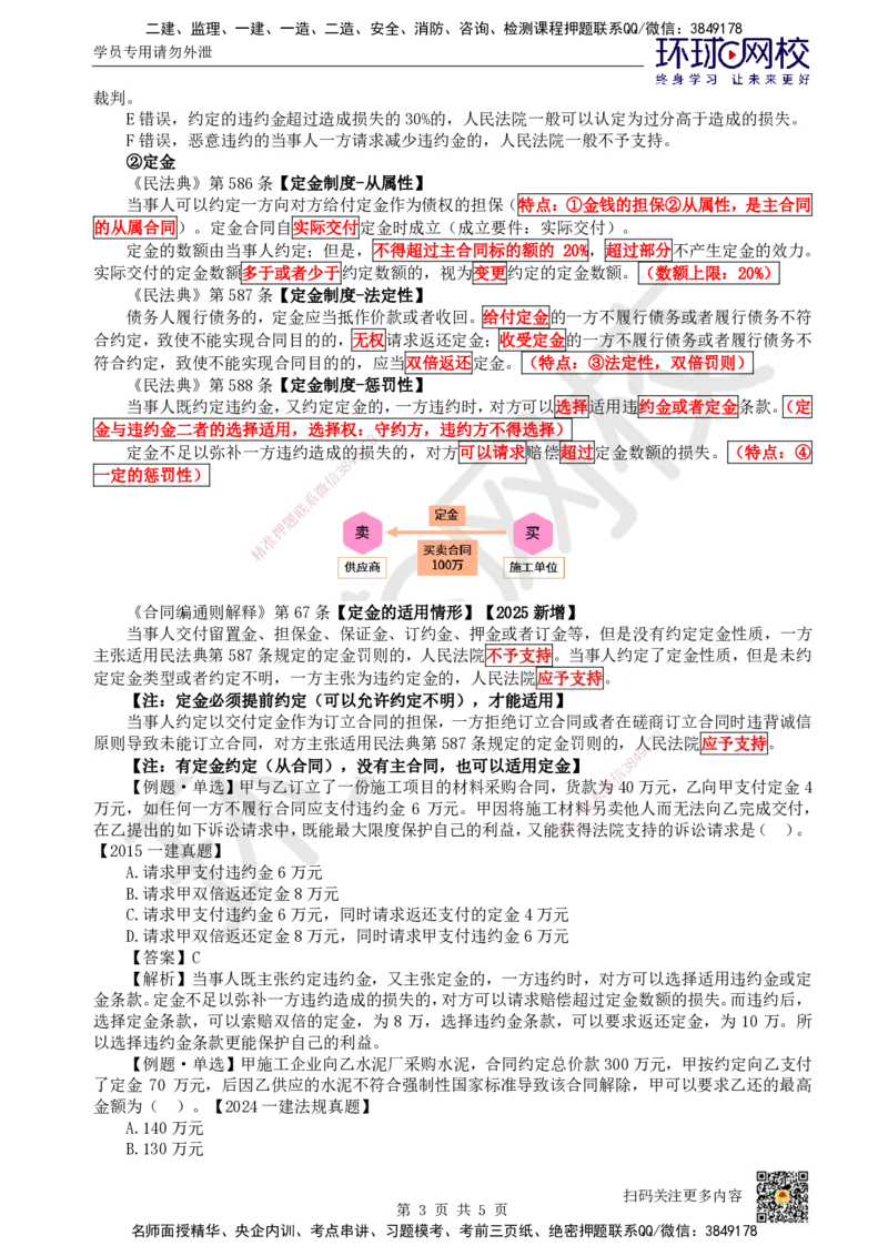 26.第23讲-51违约责任_2026年一建法规_2025年一建法规SVIP_02-基础精讲✿高端面授✿深度强化_21-法规《考点精讲班》王丽雪、安国庆HQ_王丽雪