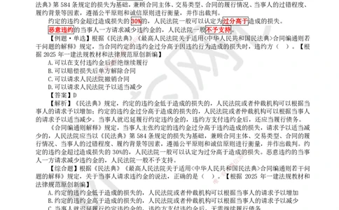 26.第23讲-51违约责任_2026年一建法规_2025年一建法规SVIP_02-基础精讲✿高端面授✿深度强化_21-法规《考点精讲班》王丽雪、安国庆HQ_王丽雪