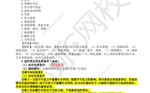 26.第23讲-51违约责任_2026年一建法规_2025年一建法规SVIP_02-基础精讲✿高端面授✿深度强化_21-法规《考点精讲班》王丽雪、安国庆HQ_王丽雪