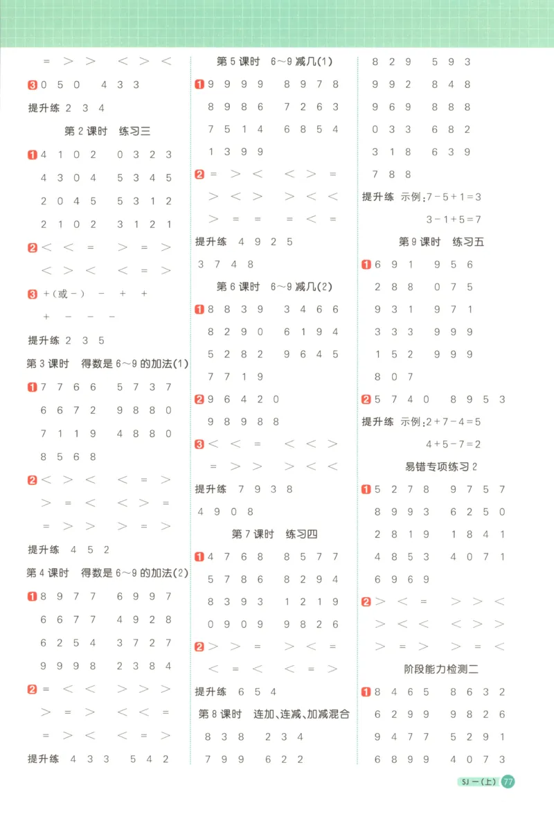 主书答案_25秋小学语数英习题试卷_数学_苏教版_阳光同学计算小达人苏教25年上册1-6_阳光同学计算小达人SJ1上