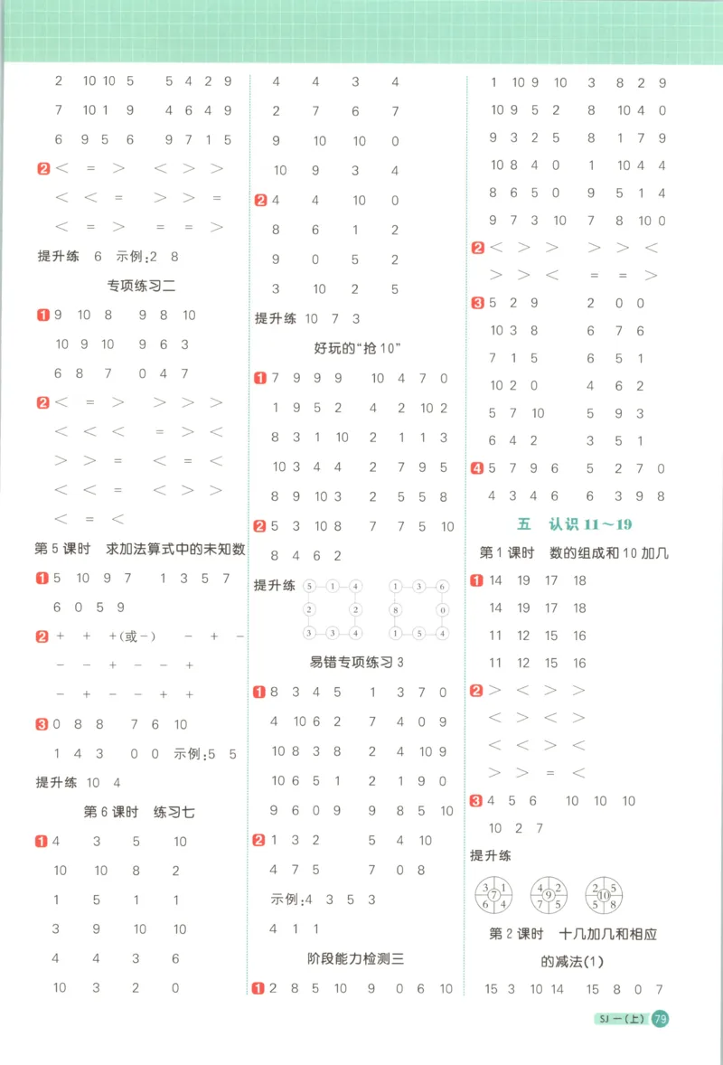 主书答案_25秋小学语数英习题试卷_数学_苏教版_阳光同学计算小达人苏教25年上册1-6_阳光同学计算小达人SJ1上