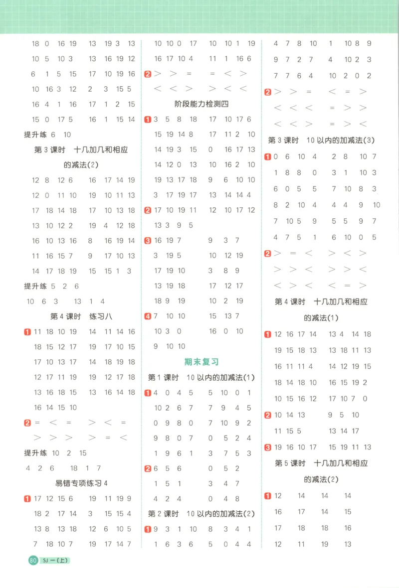 主书答案_25秋小学语数英习题试卷_数学_苏教版_阳光同学计算小达人苏教25年上册1-6_阳光同学计算小达人SJ1上