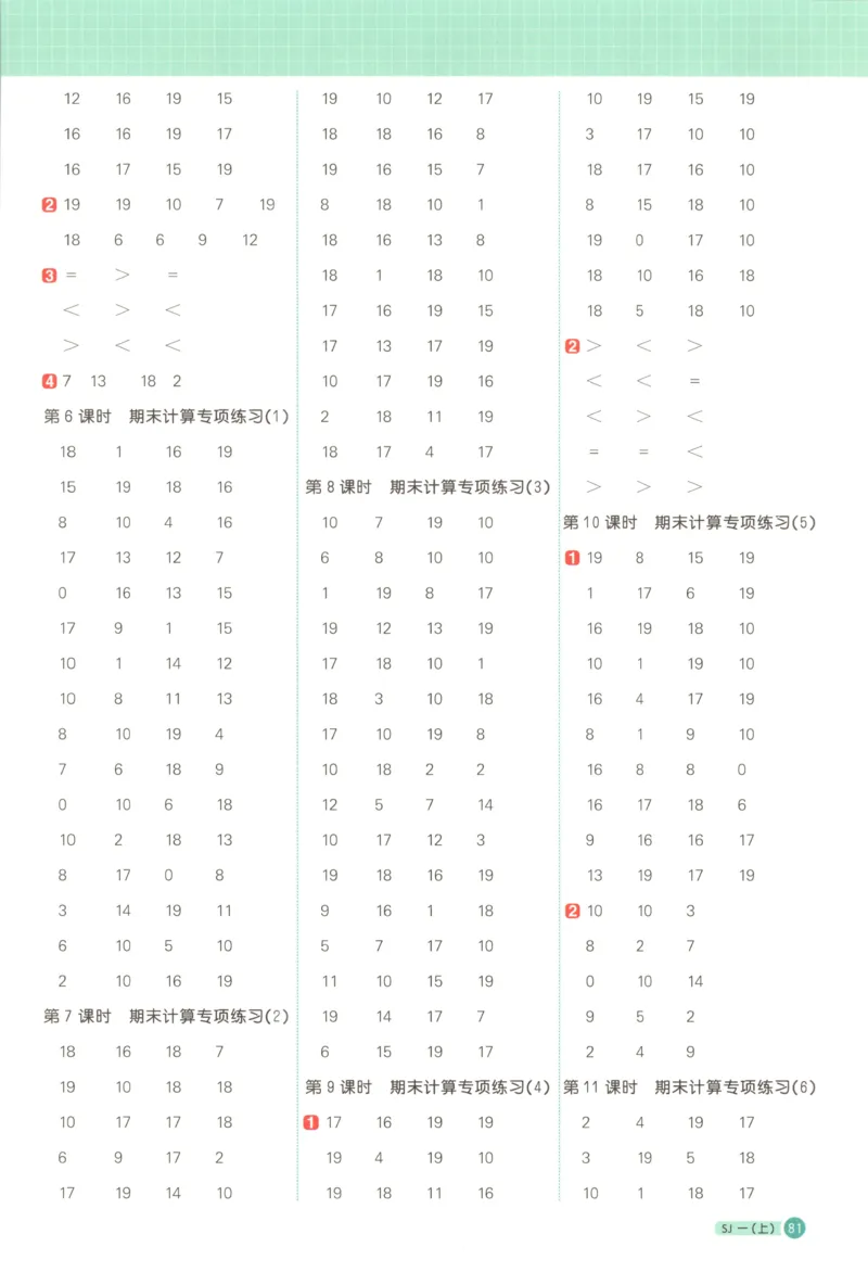 主书答案_25秋小学语数英习题试卷_数学_苏教版_阳光同学计算小达人苏教25年上册1-6_阳光同学计算小达人SJ1上