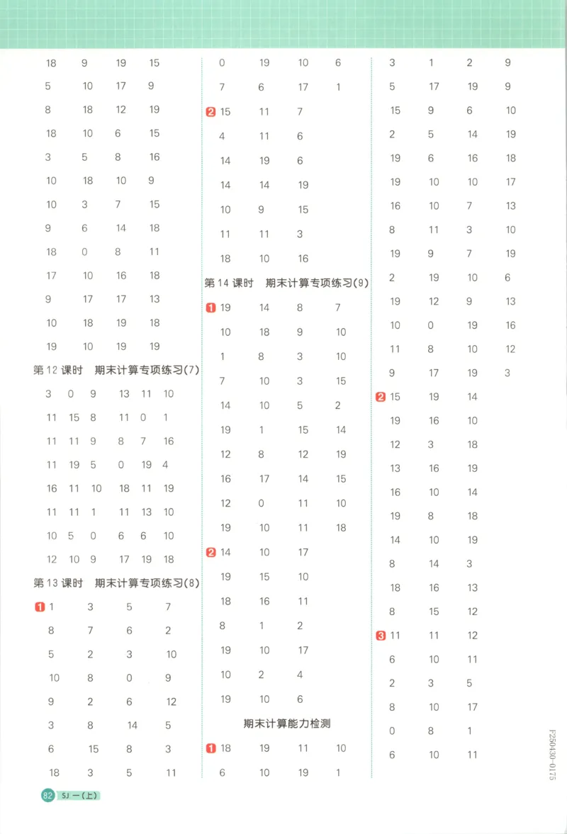 主书答案_25秋小学语数英习题试卷_数学_苏教版_阳光同学计算小达人苏教25年上册1-6_阳光同学计算小达人SJ1上