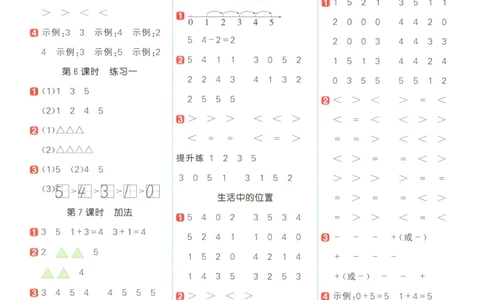 主书答案_25秋小学语数英习题试卷_数学_苏教版_阳光同学计算小达人苏教25年上册1-6_阳光同学计算小达人SJ1上