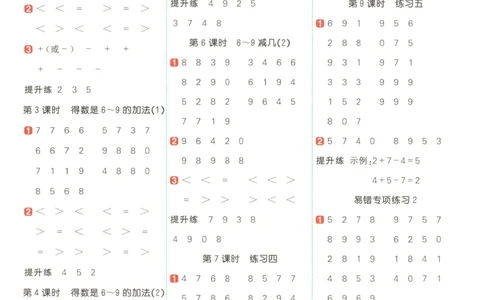 主书答案_25秋小学语数英习题试卷_数学_苏教版_阳光同学计算小达人苏教25年上册1-6_阳光同学计算小达人SJ1上