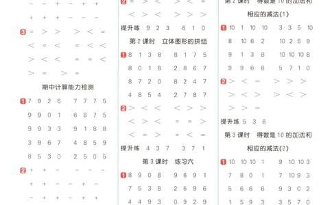 主书答案_25秋小学语数英习题试卷_数学_苏教版_阳光同学计算小达人苏教25年上册1-6_阳光同学计算小达人SJ1上