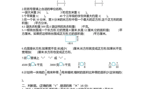 小学三年级下册（三下）北师大数学期末测试卷.1_三年级上下册资料_三年级上语数英上下册学习资料_3-8-4、小学三年级数学下册_北师大版_4、期中测试卷