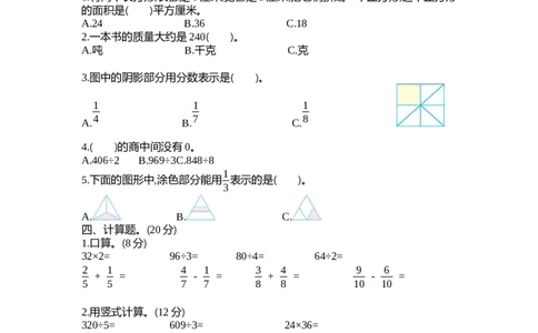 小学三年级下册（三下）北师大数学期末测试卷.1_三年级上下册资料_三年级上语数英上下册学习资料_3-8-4、小学三年级数学下册_北师大版_4、期中测试卷