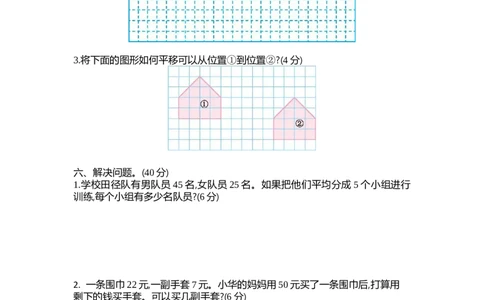 小学三年级下册（三下）北师大数学期末测试卷.1_三年级上下册资料_三年级上语数英上下册学习资料_3-8-4、小学三年级数学下册_北师大版_4、期中测试卷