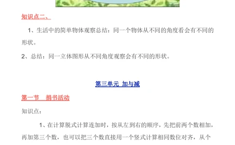 北师大版丨三年级数学上册知识点预习总览​_三年级上下册资料_三年级上语数英上下册学习资料_3-8-3、小学三年级数学上册_北师大版_1、知识点总结