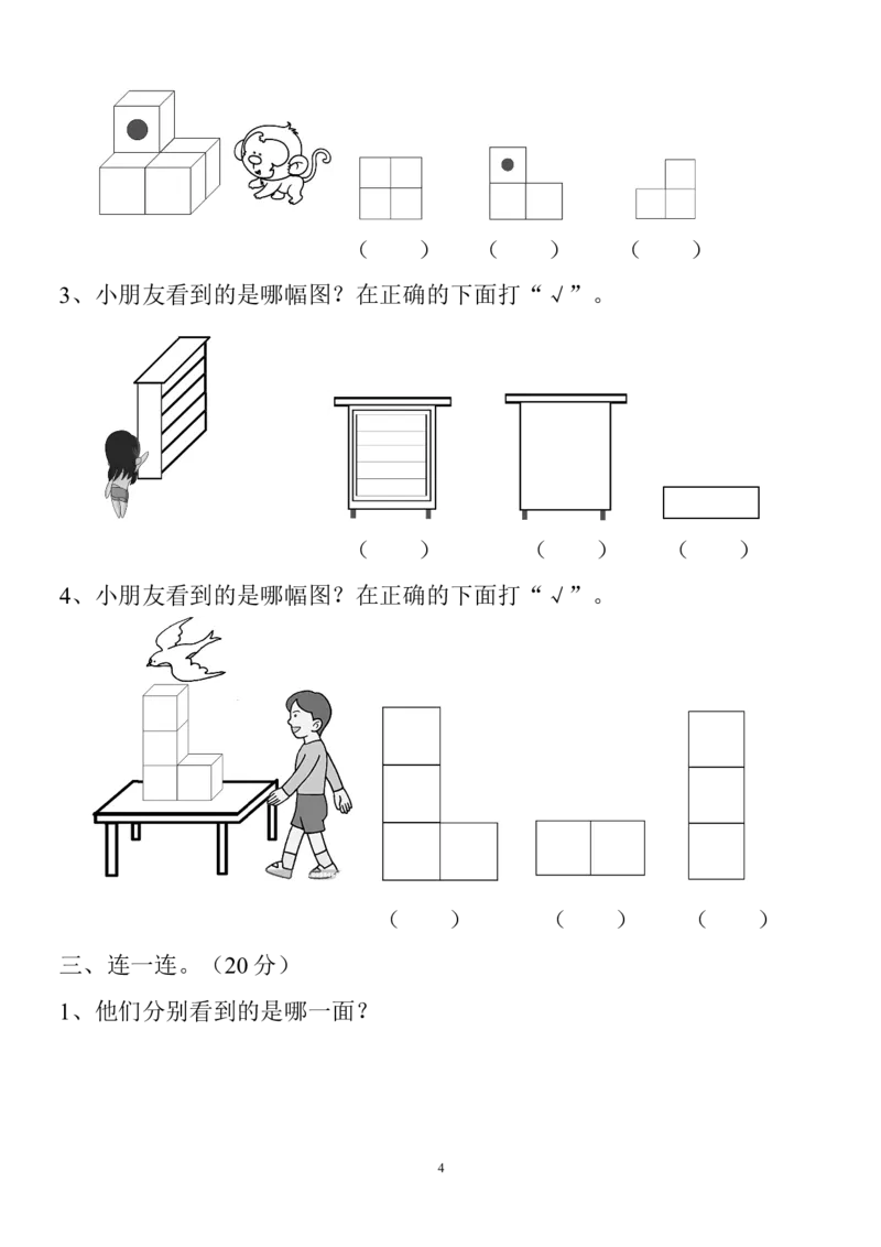 新人教版小学数学二年级上册第5单元《观察物体一》试卷3_二年级上下册资料_二年级语数英上下册学习资料_3-7-3、小学二年级数学上册_人教版_3、单元测试卷