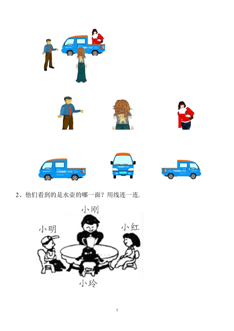 新人教版小学数学二年级上册第5单元《观察物体一》试卷3_二年级上下册资料_二年级语数英上下册学习资料_3-7-3、小学二年级数学上册_人教版_3、单元测试卷