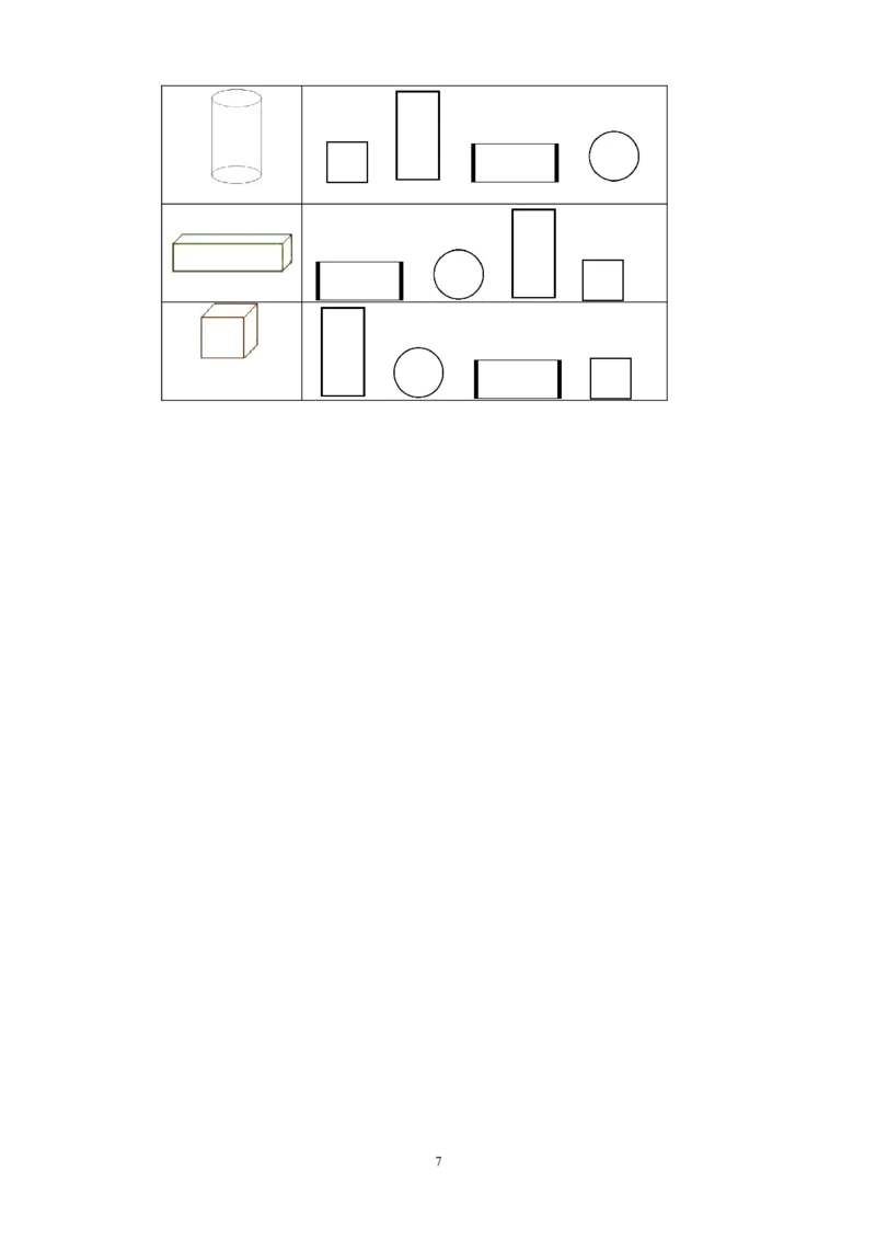 新人教版小学数学二年级上册第5单元《观察物体一》试卷3_二年级上下册资料_二年级语数英上下册学习资料_3-7-3、小学二年级数学上册_人教版_3、单元测试卷