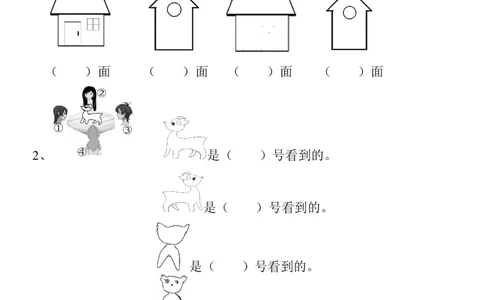 新人教版小学数学二年级上册第5单元《观察物体一》试卷3_二年级上下册资料_二年级语数英上下册学习资料_3-7-3、小学二年级数学上册_人教版_3、单元测试卷