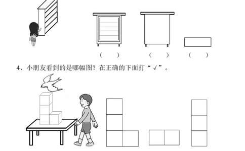 新人教版小学数学二年级上册第5单元《观察物体一》试卷3_二年级上下册资料_二年级语数英上下册学习资料_3-7-3、小学二年级数学上册_人教版_3、单元测试卷