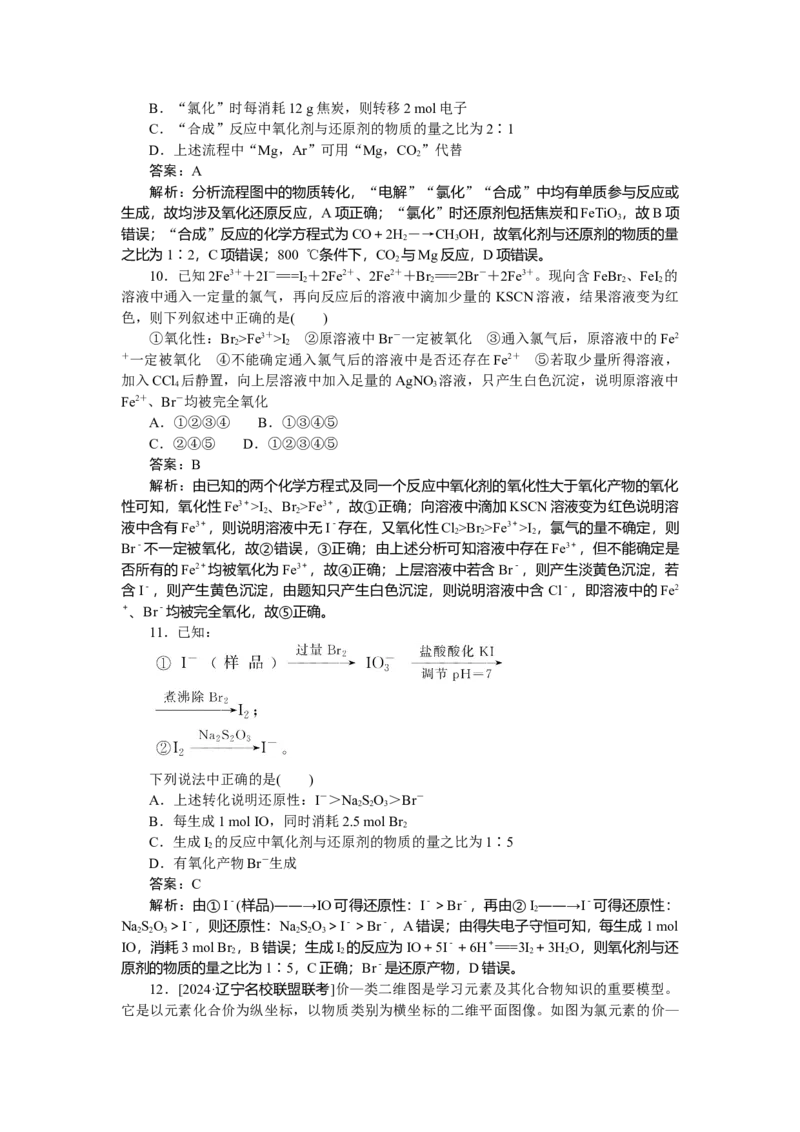 专练10_2025高中教辅（后续还会更新新习题试卷）_2025高中全科《微专题&middot;小练习》_2025高中全科《微专题小练习》_2025版&middot;微专题小练习&middot;化学