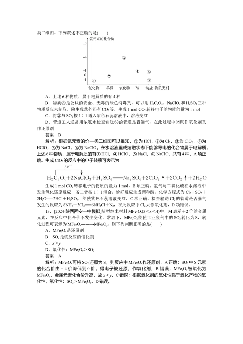 专练10_2025高中教辅（后续还会更新新习题试卷）_2025高中全科《微专题&middot;小练习》_2025高中全科《微专题小练习》_2025版&middot;微专题小练习&middot;化学