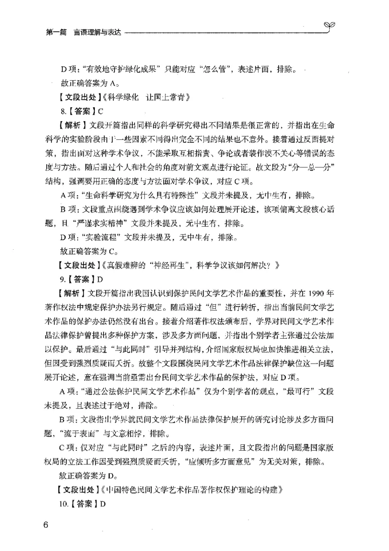 03强化练习题（广东版）下册_2026考公资料_（10）粉笔_2025粉笔国考省考980（课＋笔记）_粉笔980（25多省）_52025FB广东省考980系统班_0.2025年广东26本图书