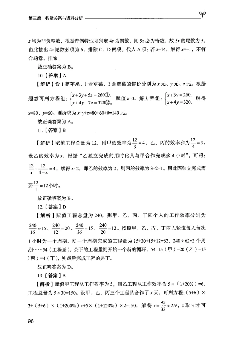 03强化练习题（广东版）下册_2026考公资料_（10）粉笔_2025粉笔国考省考980（课＋笔记）_粉笔980（25多省）_52025FB广东省考980系统班_0.2025年广东26本图书