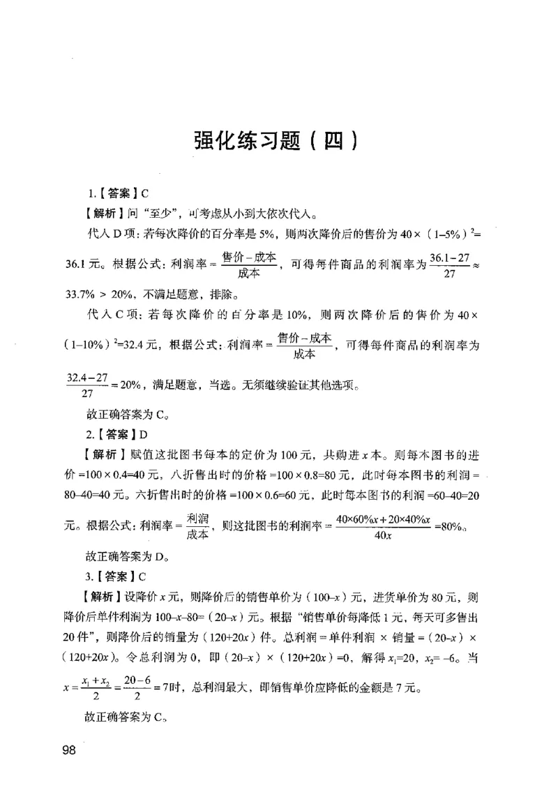 03强化练习题（广东版）下册_2026考公资料_（10）粉笔_2025粉笔国考省考980（课＋笔记）_粉笔980（25多省）_52025FB广东省考980系统班_0.2025年广东26本图书