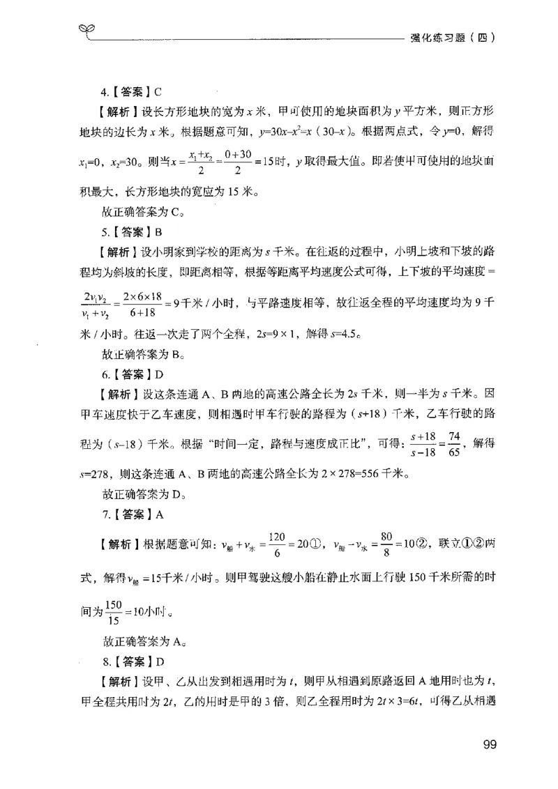 03强化练习题（广东版）下册_2026考公资料_（10）粉笔_2025粉笔国考省考980（课＋笔记）_粉笔980（25多省）_52025FB广东省考980系统班_0.2025年广东26本图书