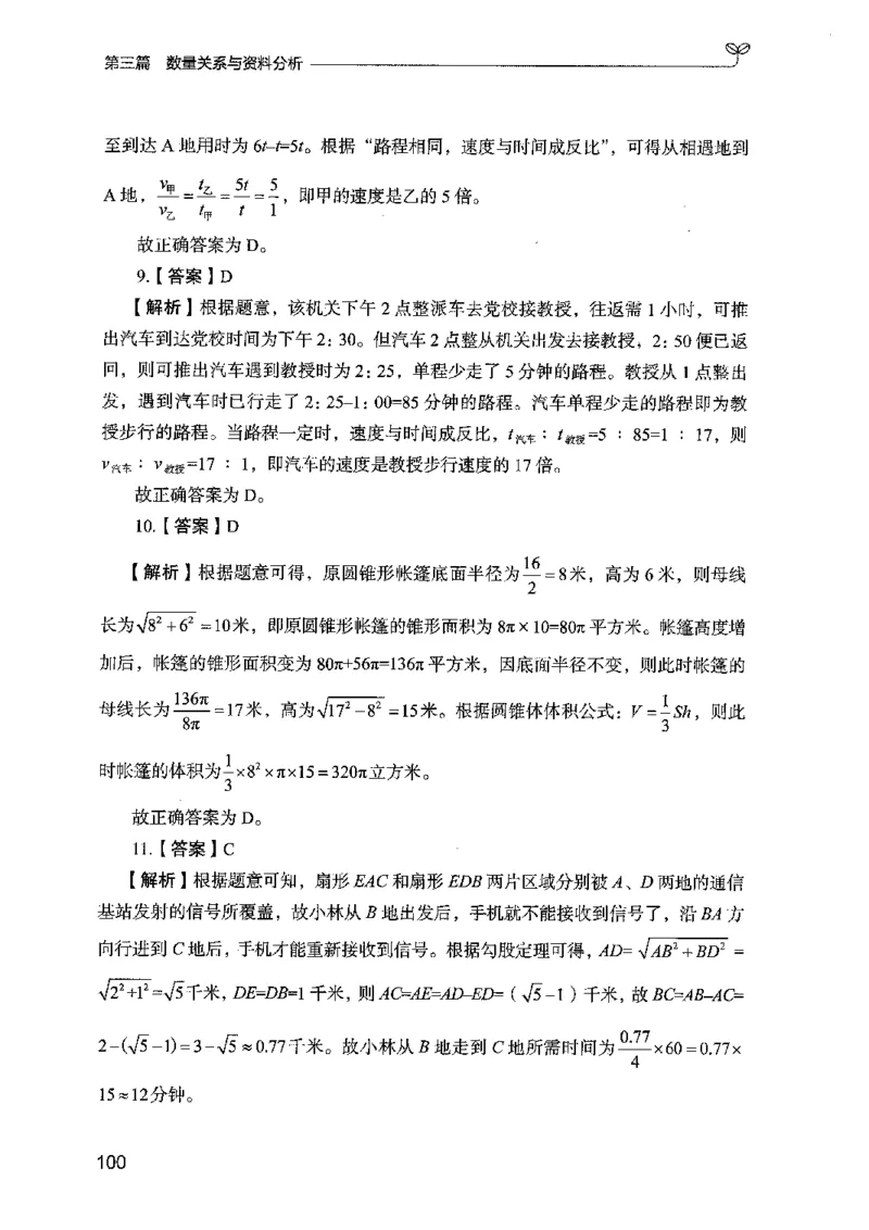 03强化练习题（广东版）下册_2026考公资料_（10）粉笔_2025粉笔国考省考980（课＋笔记）_粉笔980（25多省）_52025FB广东省考980系统班_0.2025年广东26本图书