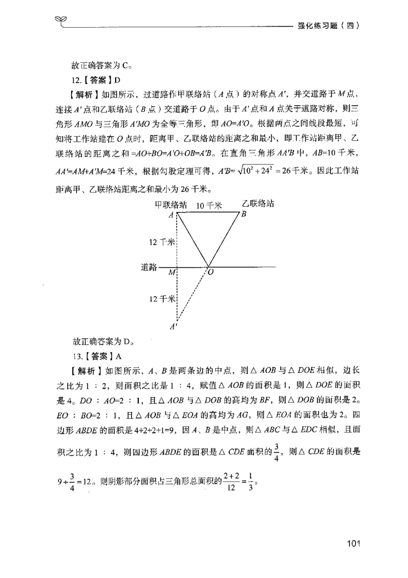 03强化练习题（广东版）下册_2026考公资料_（10）粉笔_2025粉笔国考省考980（课＋笔记）_粉笔980（25多省）_52025FB广东省考980系统班_0.2025年广东26本图书