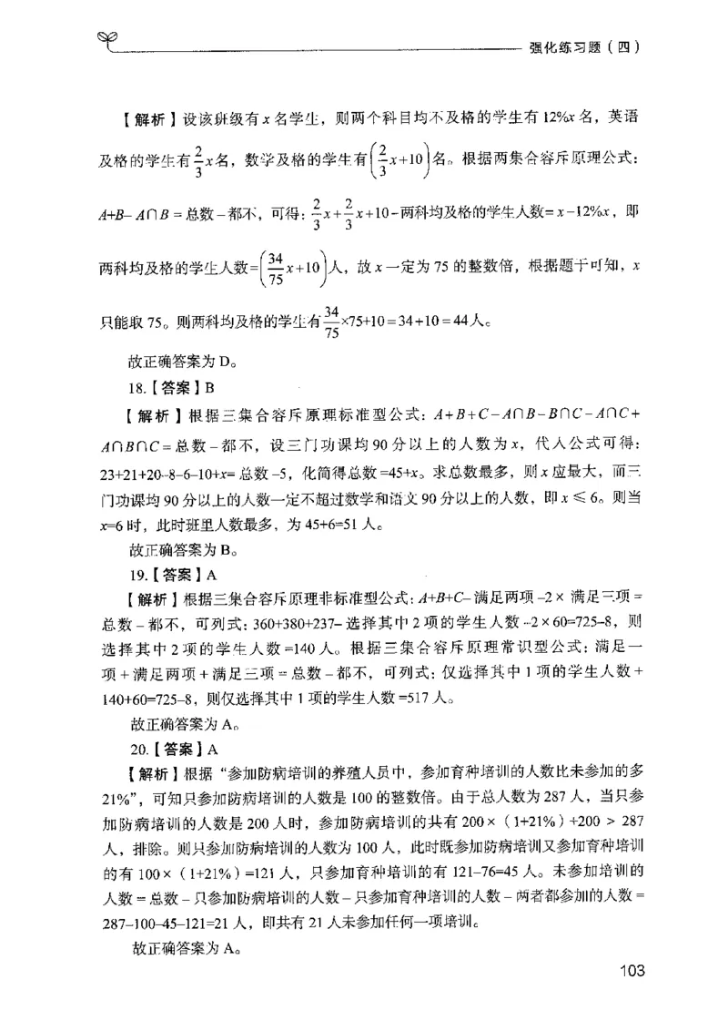 03强化练习题（广东版）下册_2026考公资料_（10）粉笔_2025粉笔国考省考980（课＋笔记）_粉笔980（25多省）_52025FB广东省考980系统班_0.2025年广东26本图书