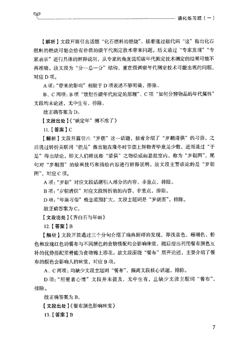 03强化练习题（广东版）下册_2026考公资料_（10）粉笔_2025粉笔国考省考980（课＋笔记）_粉笔980（25多省）_52025FB广东省考980系统班_0.2025年广东26本图书