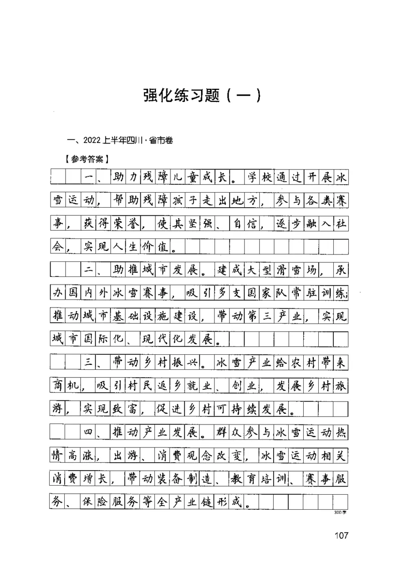 03强化练习题（广东版）下册_2026考公资料_（10）粉笔_2025粉笔国考省考980（课＋笔记）_粉笔980（25多省）_52025FB广东省考980系统班_0.2025年广东26本图书