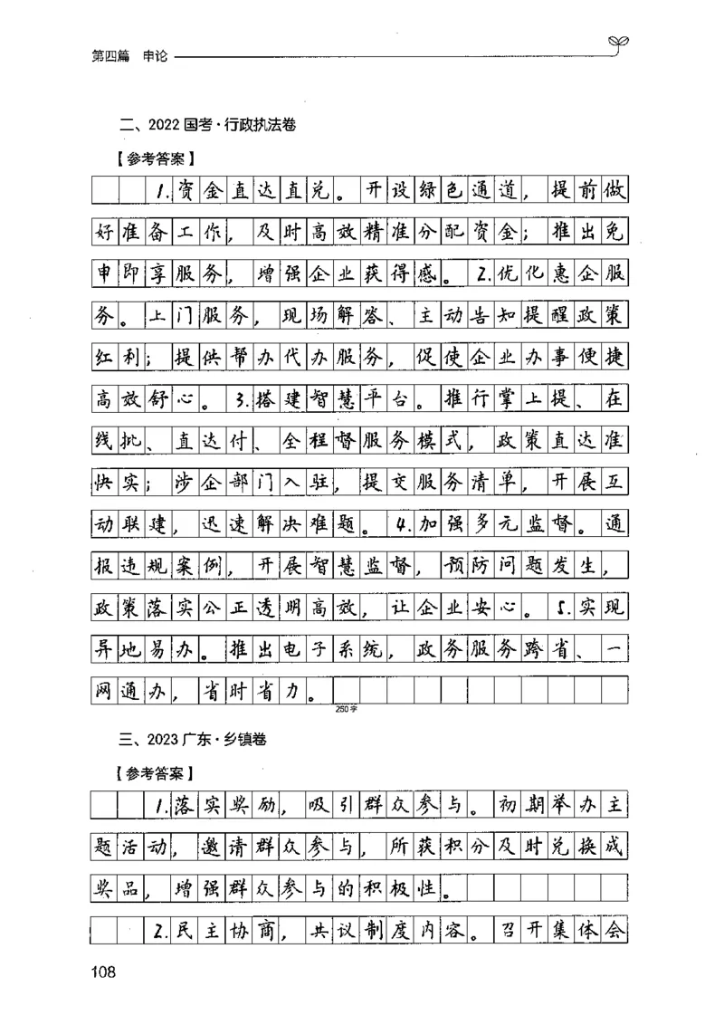 03强化练习题（广东版）下册_2026考公资料_（10）粉笔_2025粉笔国考省考980（课＋笔记）_粉笔980（25多省）_52025FB广东省考980系统班_0.2025年广东26本图书