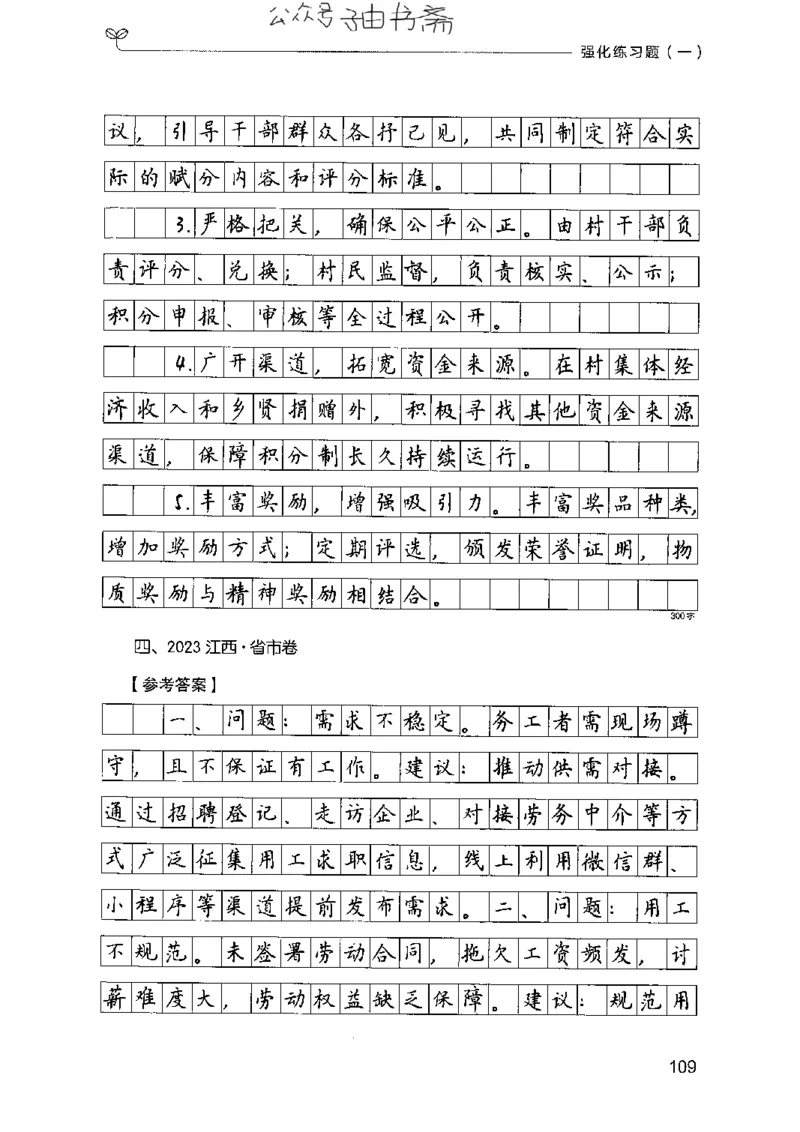 03强化练习题（广东版）下册_2026考公资料_（10）粉笔_2025粉笔国考省考980（课＋笔记）_粉笔980（25多省）_52025FB广东省考980系统班_0.2025年广东26本图书