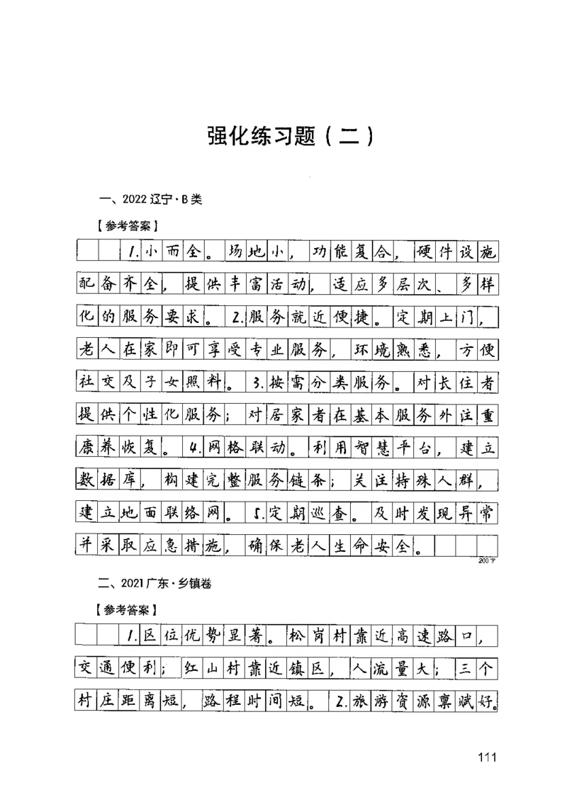 03强化练习题（广东版）下册_2026考公资料_（10）粉笔_2025粉笔国考省考980（课＋笔记）_粉笔980（25多省）_52025FB广东省考980系统班_0.2025年广东26本图书