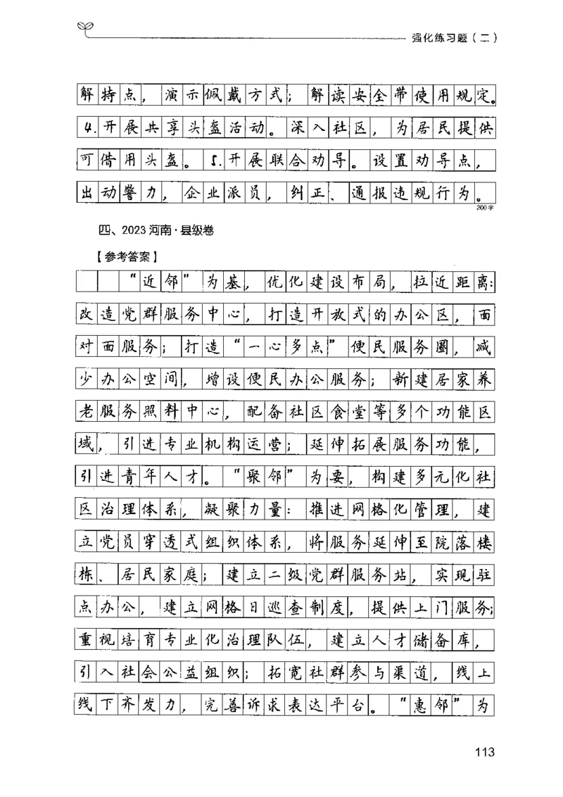 03强化练习题（广东版）下册_2026考公资料_（10）粉笔_2025粉笔国考省考980（课＋笔记）_粉笔980（25多省）_52025FB广东省考980系统班_0.2025年广东26本图书