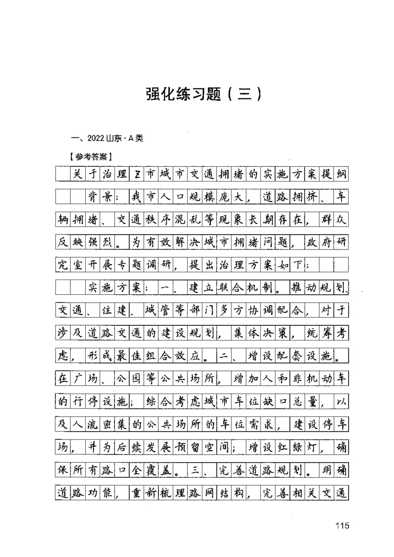 03强化练习题（广东版）下册_2026考公资料_（10）粉笔_2025粉笔国考省考980（课＋笔记）_粉笔980（25多省）_52025FB广东省考980系统班_0.2025年广东26本图书