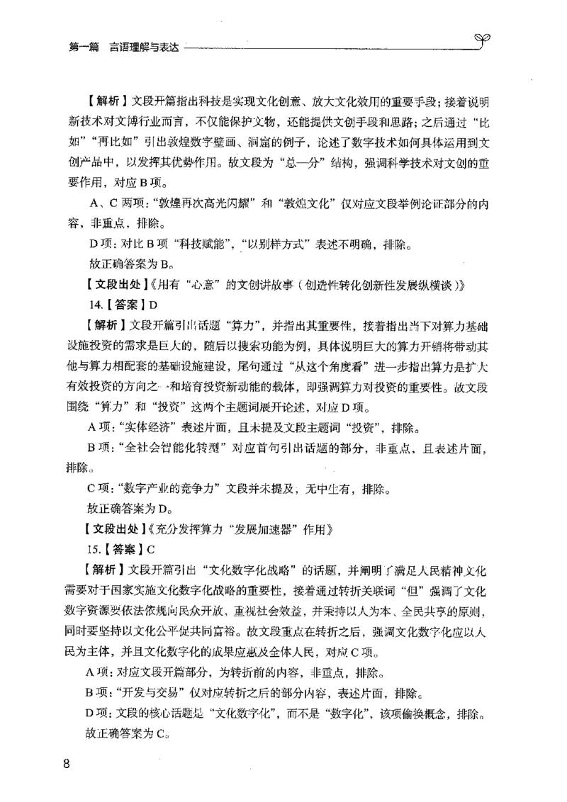 03强化练习题（广东版）下册_2026考公资料_（10）粉笔_2025粉笔国考省考980（课＋笔记）_粉笔980（25多省）_52025FB广东省考980系统班_0.2025年广东26本图书