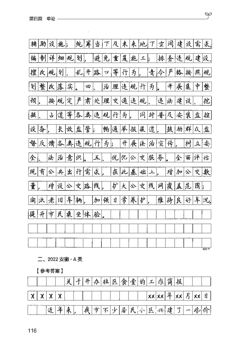 03强化练习题（广东版）下册_2026考公资料_（10）粉笔_2025粉笔国考省考980（课＋笔记）_粉笔980（25多省）_52025FB广东省考980系统班_0.2025年广东26本图书