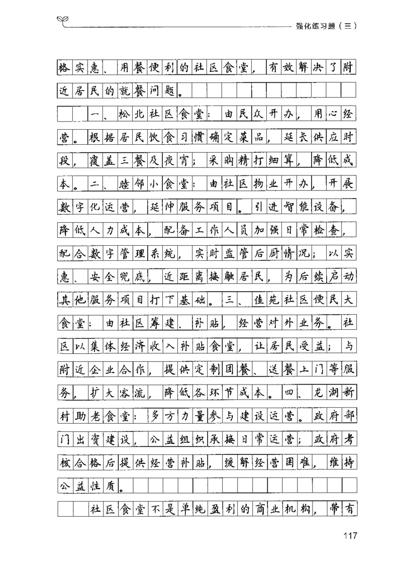 03强化练习题（广东版）下册_2026考公资料_（10）粉笔_2025粉笔国考省考980（课＋笔记）_粉笔980（25多省）_52025FB广东省考980系统班_0.2025年广东26本图书