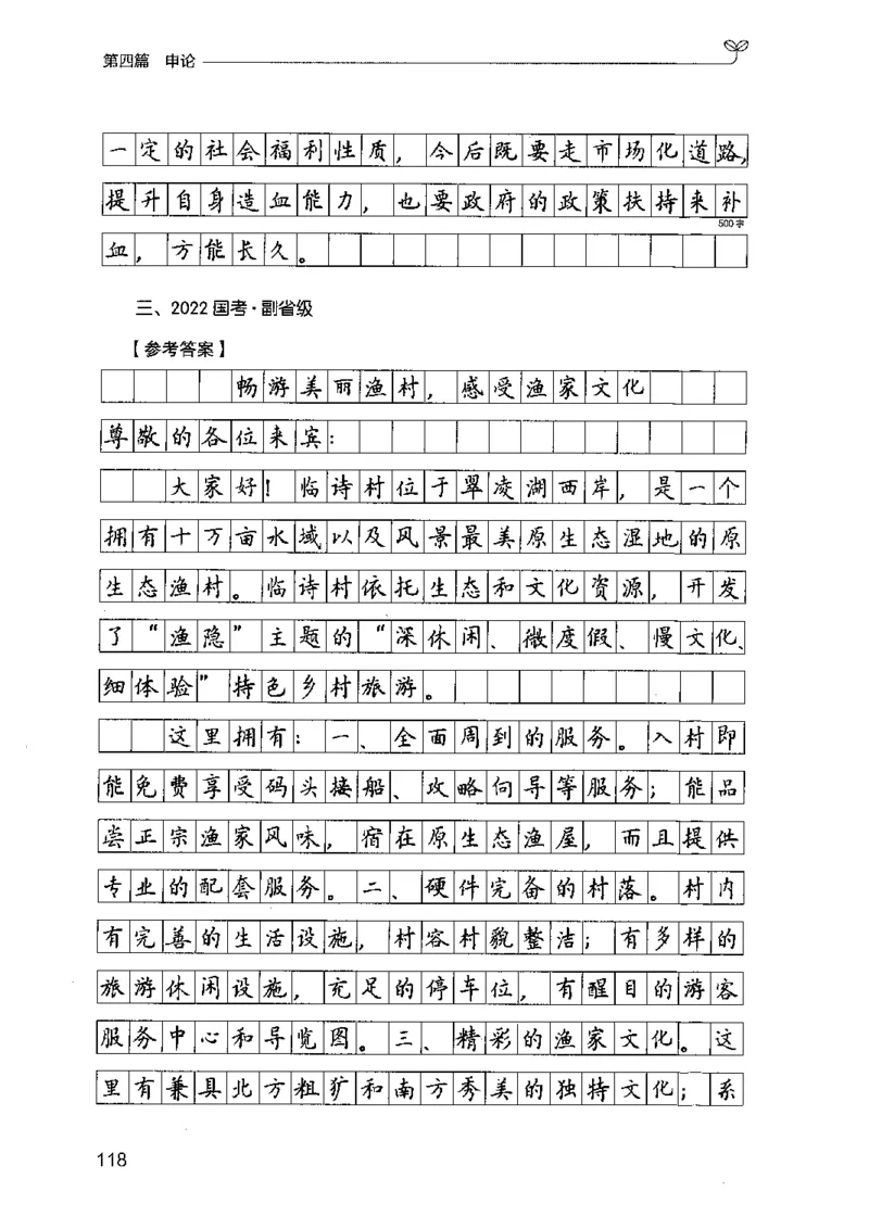 03强化练习题（广东版）下册_2026考公资料_（10）粉笔_2025粉笔国考省考980（课＋笔记）_粉笔980（25多省）_52025FB广东省考980系统班_0.2025年广东26本图书