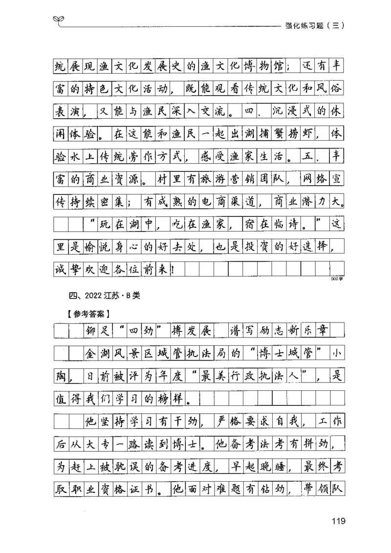 03强化练习题（广东版）下册_2026考公资料_（10）粉笔_2025粉笔国考省考980（课＋笔记）_粉笔980（25多省）_52025FB广东省考980系统班_0.2025年广东26本图书